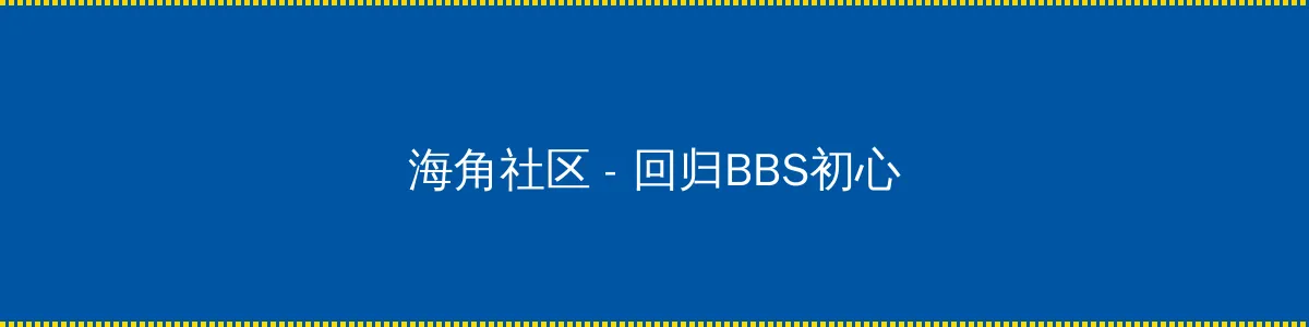 好特电影网 - 回归BBS初心的综合社区